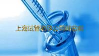 上海试管助孕公司排名前十强,2023在上海助孕怎么样代生二胎