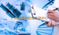 广州有哪些知名助孕中心,广州助孕三大机构-代孕最靠谱公司